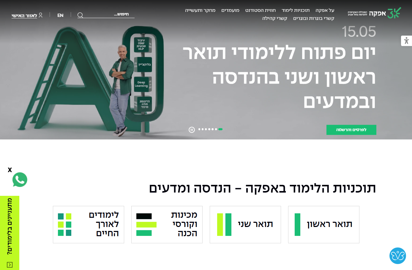המכללה האקדמית אפקה: אתר אינטרנט