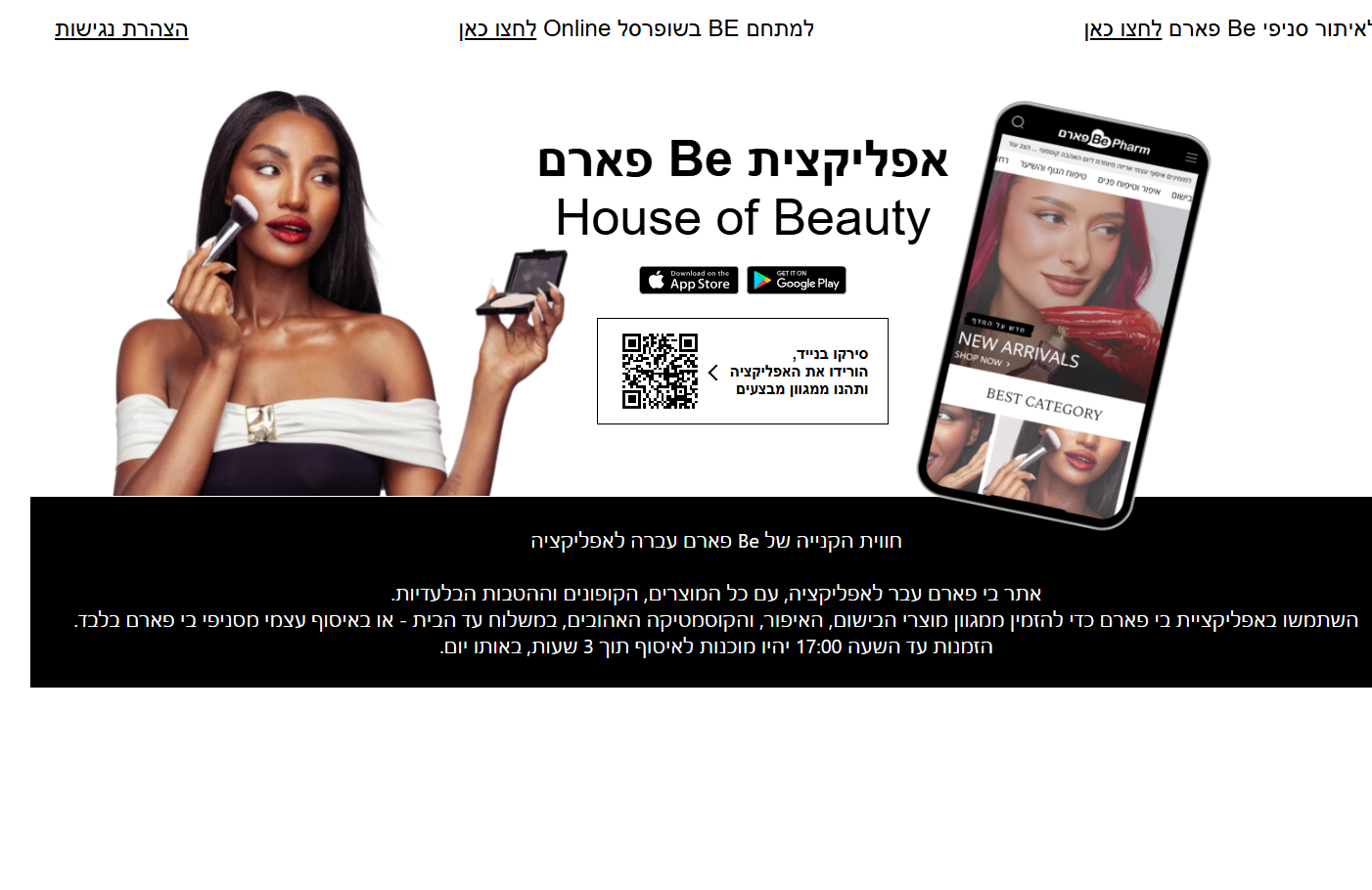 שופרסל (Be): פלטפורמת איקומרס