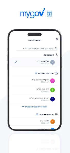 מערך הדיגיטל הלאומי: אפליקציית MyGov