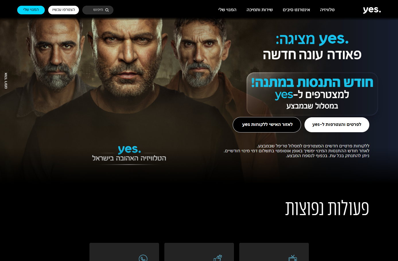 yes: אתר yes וסביבת הענן
